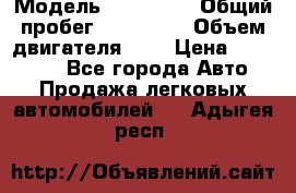  › Модель ­ Citroen › Общий пробег ­ 117 000 › Объем двигателя ­ 2 › Цена ­ 490 000 - Все города Авто » Продажа легковых автомобилей   . Адыгея респ.